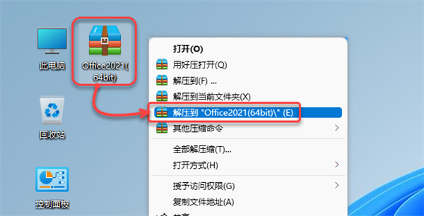 microsoft office 2021专业增强版