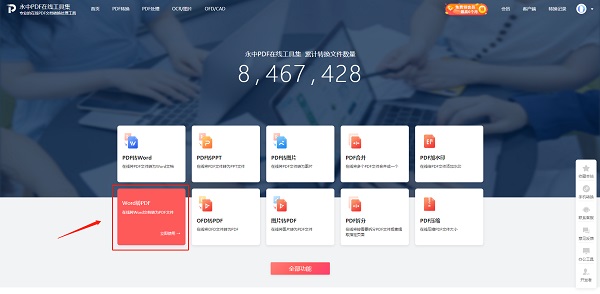 永中PDF工具集(PDF文档转换)