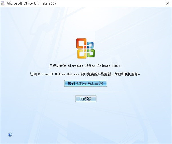 office2007旗舰版