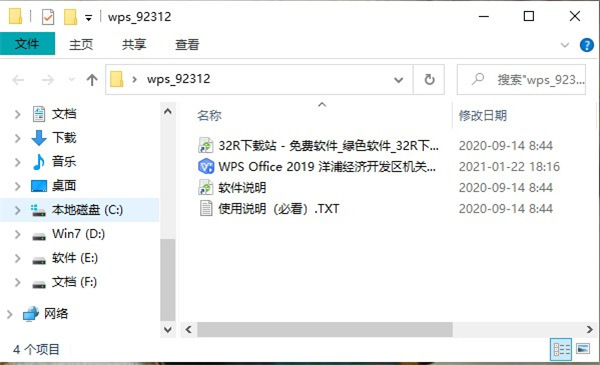WPS党政机关专用版