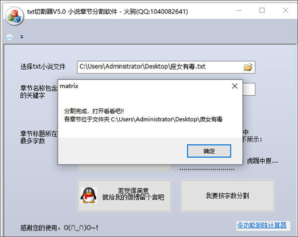 小说章节分割器(Chap Cuttor)