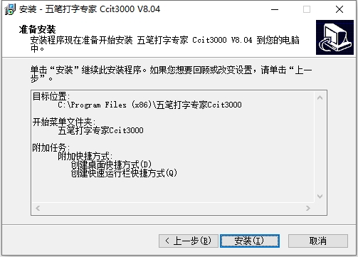 五笔打字专家ccit3000官方版