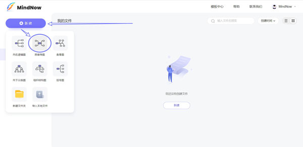 MindNow思维导图工具