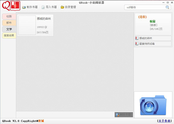 QBook小说阅读和制作工具