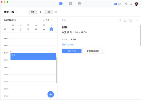 全时云会议电脑版