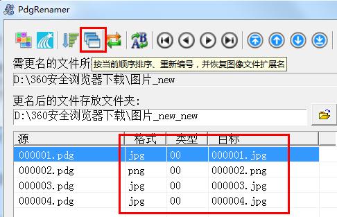 pdg文件改名工具(PdgRenamer)
