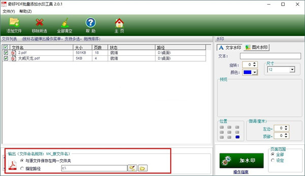奇好pdf批量添加水印工具免费版