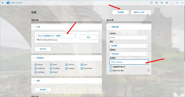 office2021激活工具