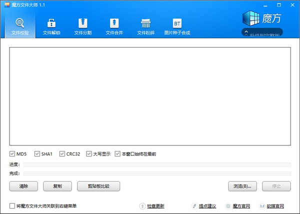魔方文件大师官方版