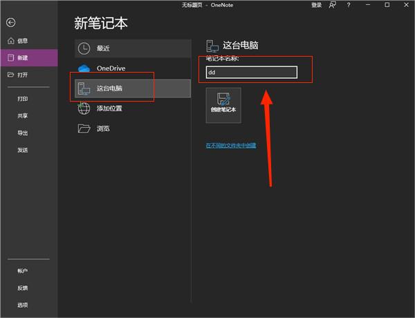 微软onenote官方版