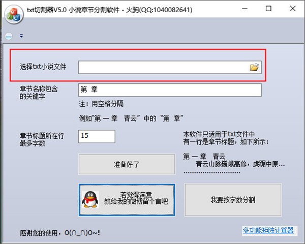 小说章节分割器(Chap Cuttor)