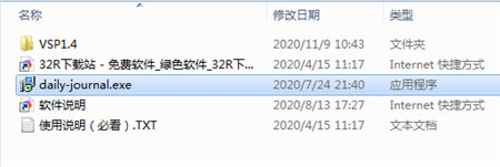 VovSoft Daily Journal(日志管理软件)