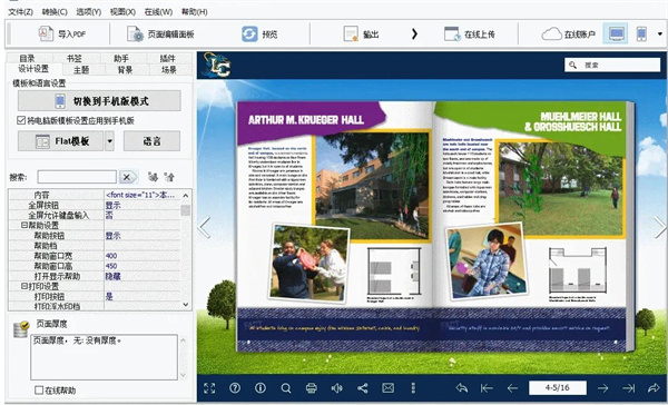 名编辑电子杂志大师官方版