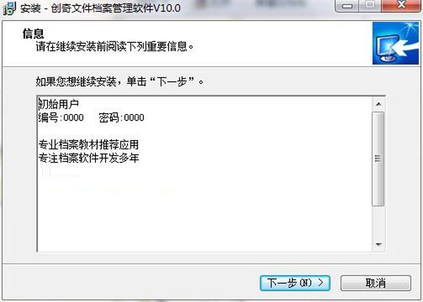 创奇文件档案管理系统