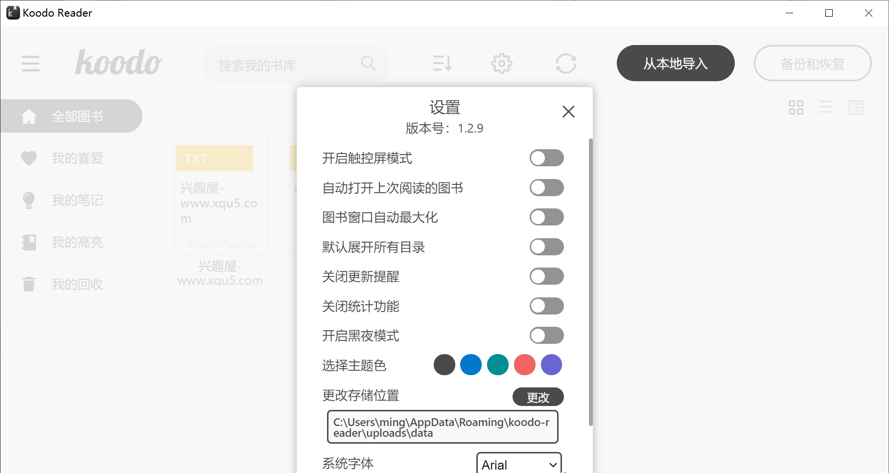 Koodo Reader(跨平台电子书阅读器)官方版