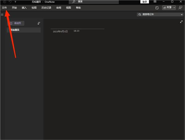 微软onenote官方版