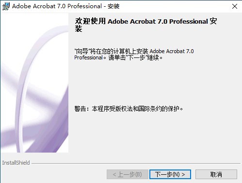 Adobe Acrobat 7.0 Pro简体中文版