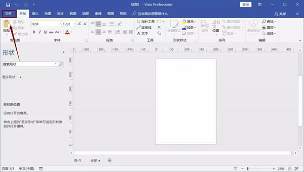 visio2019产品密钥激活码