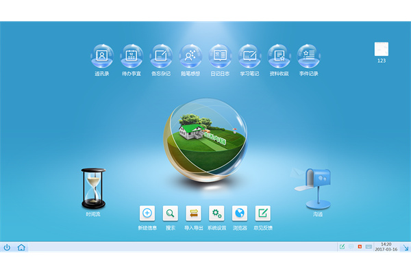 慧影个人智能信息系统电脑版