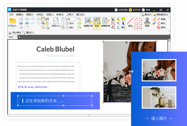 迅捷pdf编辑器官方版