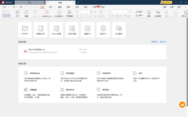 极光PDF阅读器官方版