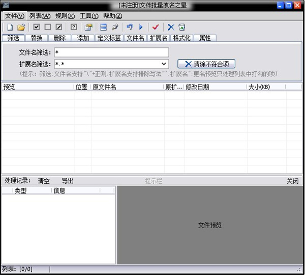 文件批量改名之星官方版