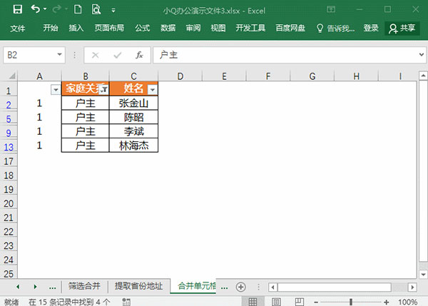 Office2021永久破解版