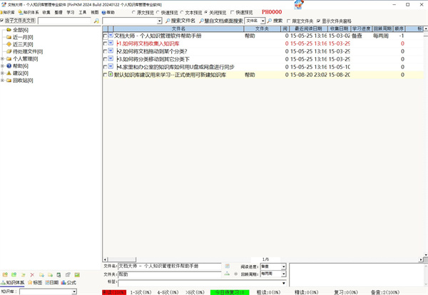 文档大师(个人文档管理软件)最新版本