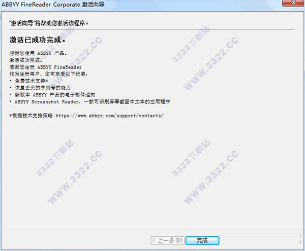 ABBYY FineReader 15激活码