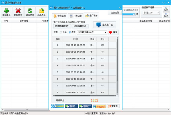 固乔快递查询助手软件