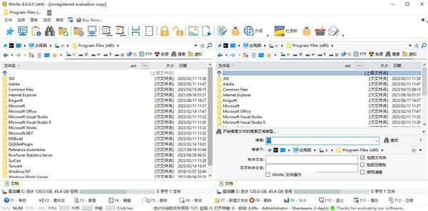 WinNc 8(文件管理器)官方版