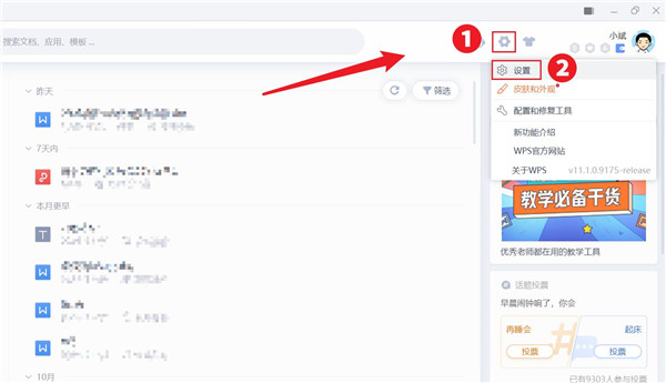 WPS Office 2019专业版
