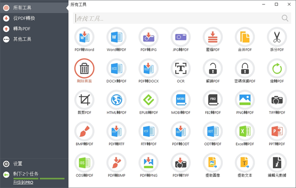 PDF Candy官方电脑版