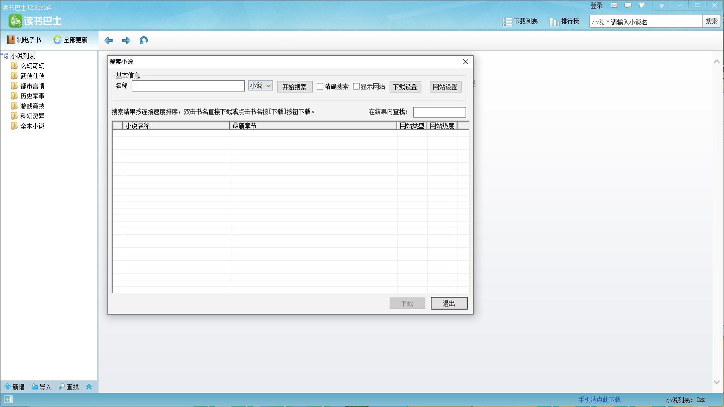 读书巴士小说阅读器