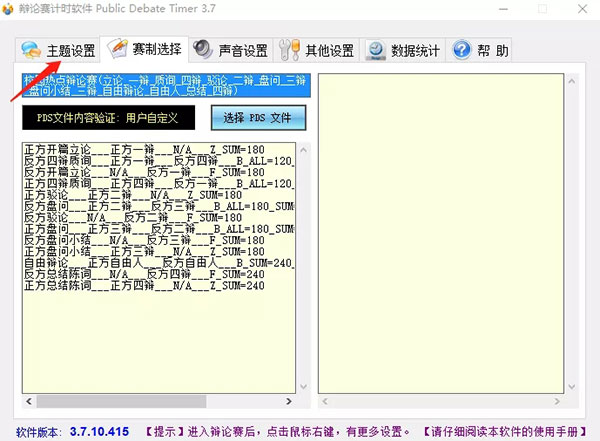 辩论赛计时软件