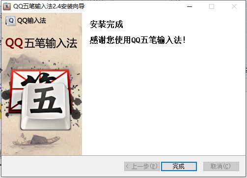 qq五笔输入法电脑版