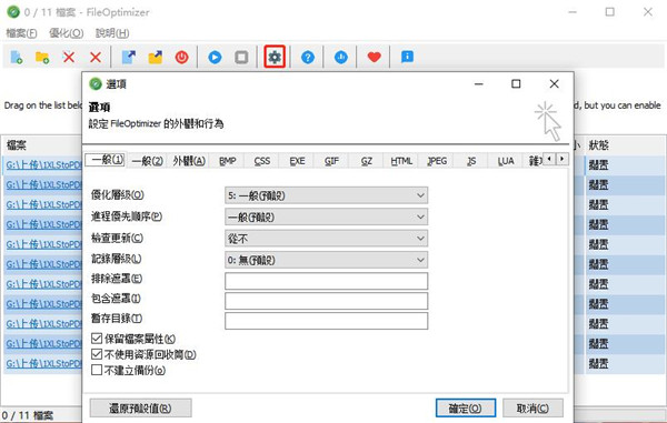 FileOptimizer文件批量压缩工具