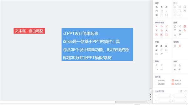 ISlide官方版(PPT插件)