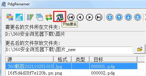 pdg文件改名工具(PdgRenamer)