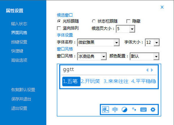 冰凌输入法五笔98版