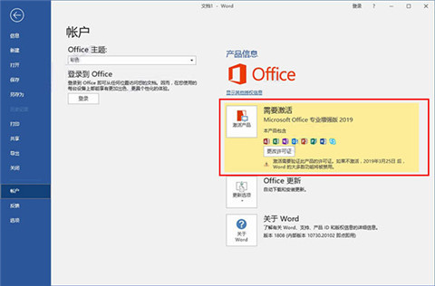 office2019永久破解版