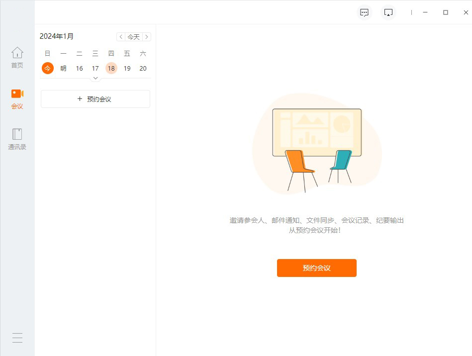 迈聆会议(MindLinker)电脑官方版