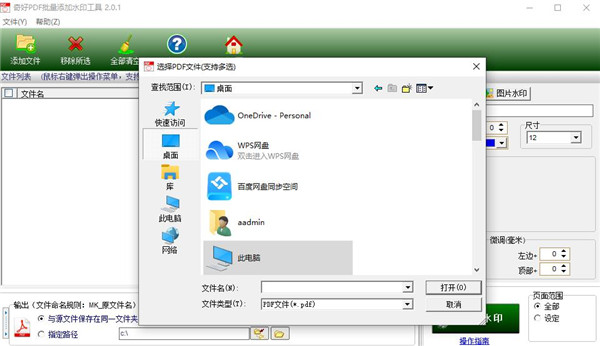 奇好pdf批量添加水印工具免费版
