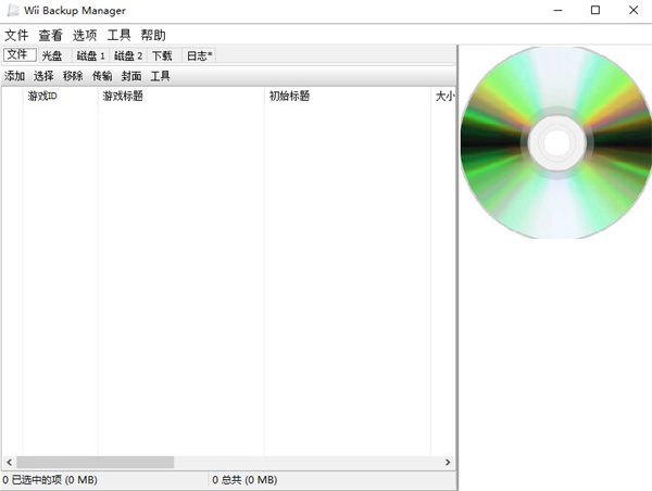 wiibackupmanager(Wii硬盘游戏管理工具)