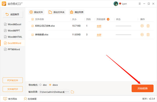 金舟格式工厂官方版