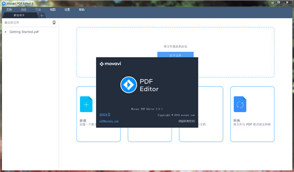 Movavi PDF Editor(PDF文件编辑)