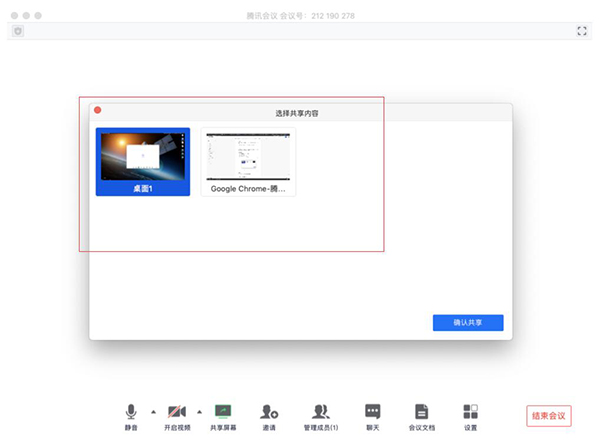 腾讯会议电脑版下载