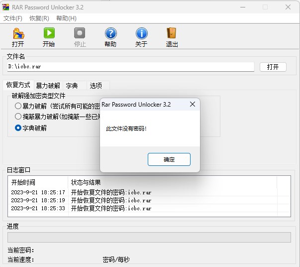 rar密码破解工具(RAR Password Unlocker)