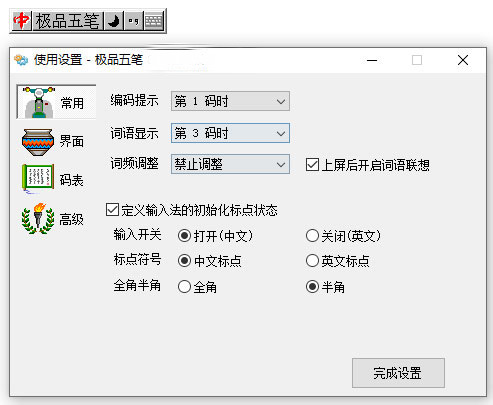 极品五笔输入法官方版