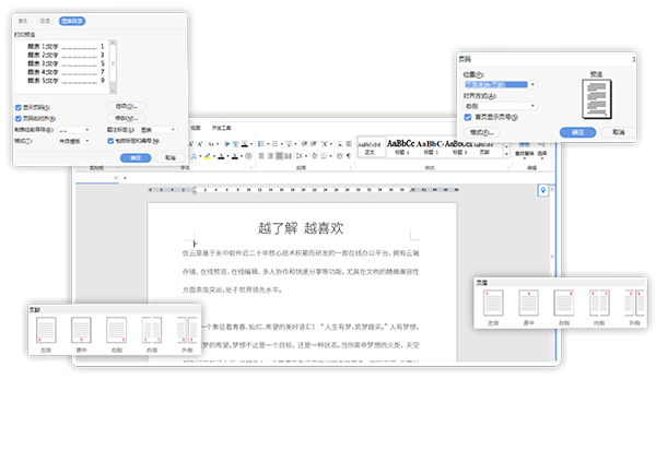 永中Office 2019个人免费版